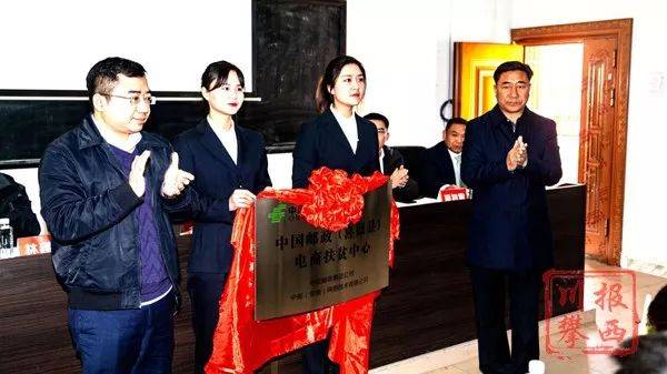 中国邮政（喜德县）电商扶贫中心揭牌仪式暨第一期培训班开班
