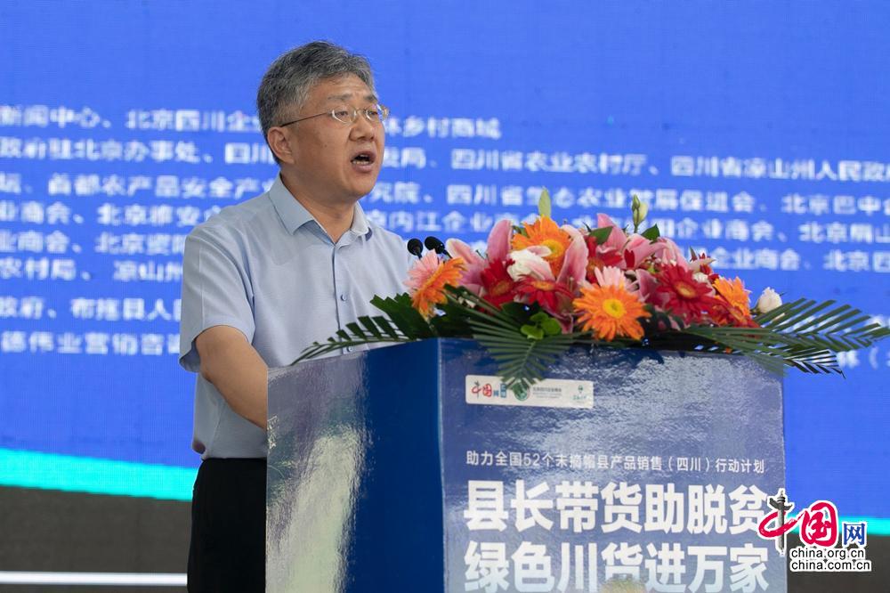 助力凉山脱贫 "县长带货助脱贫•绿色川货进万家"直播活动在西昌开启