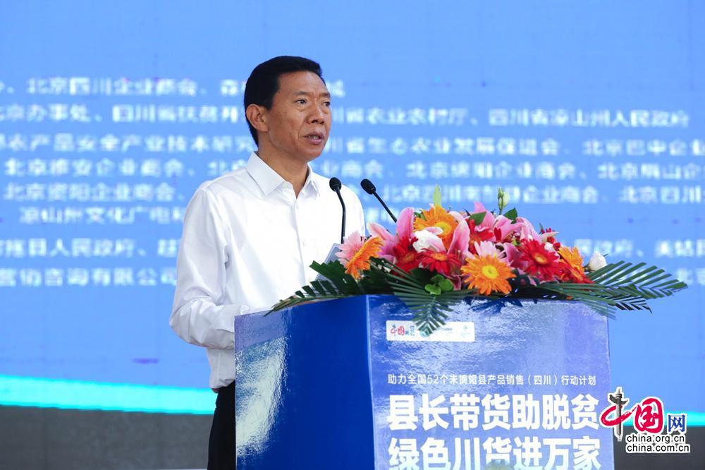 助力凉山脱贫 "县长带货助脱贫•绿色川货进万家"直播活动在西昌开启