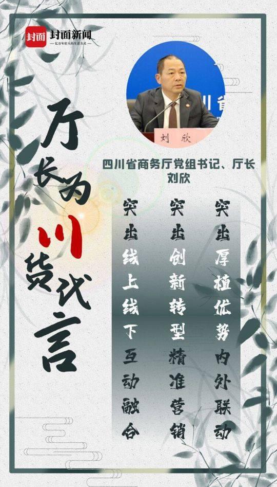 抓住“新基建”机遇红利，创新转型促进川货出川