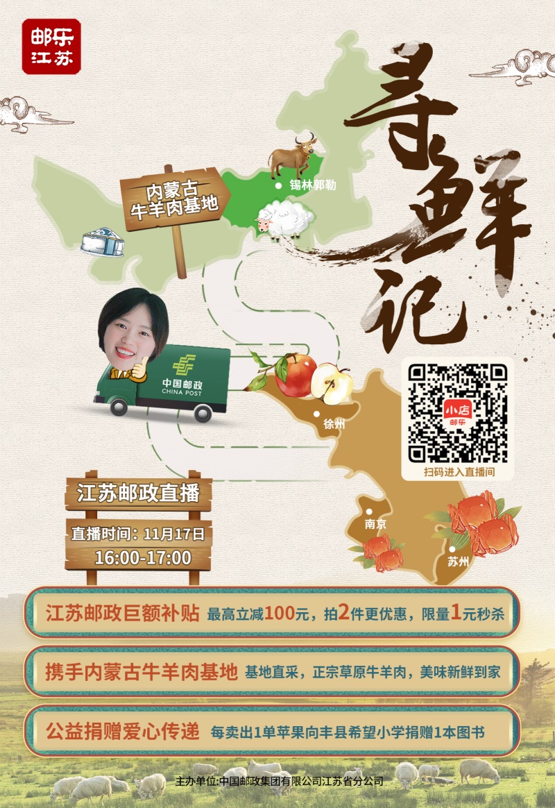 11月17日16:00-17:00，内蒙古牛羊肉、苏蟹、大沙河苹果直播