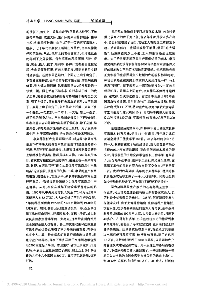 盐源苹果发展之路