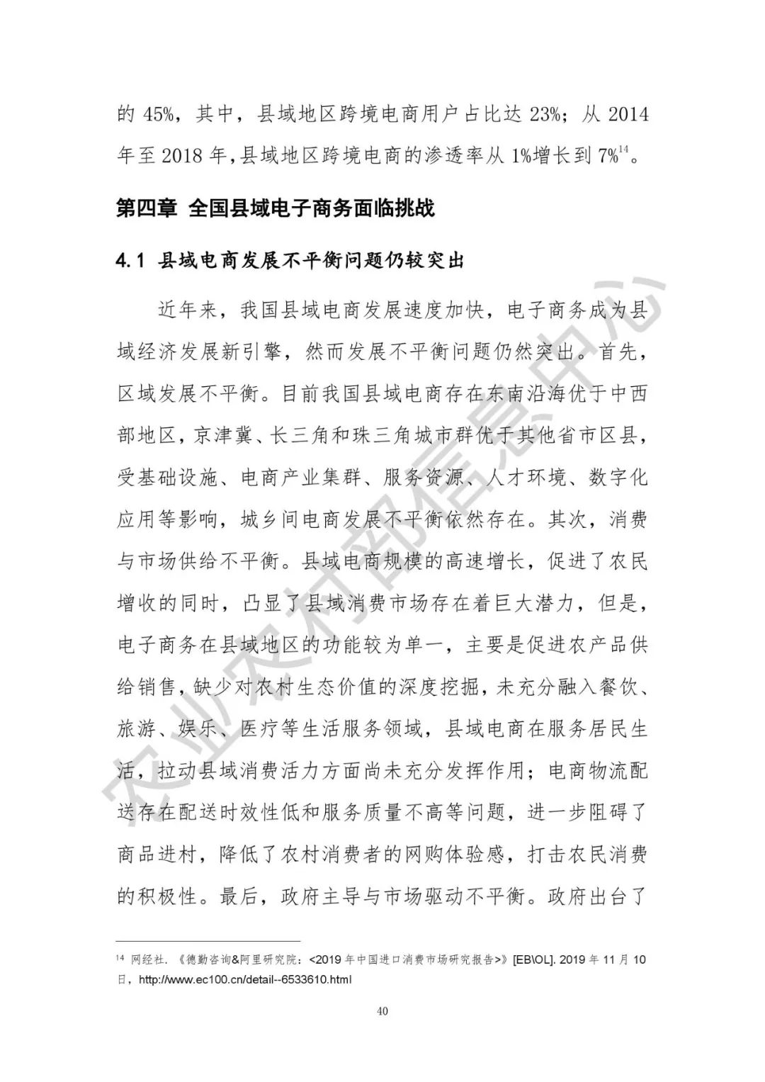 2020全国县域数字农业农村电子商务发展报告