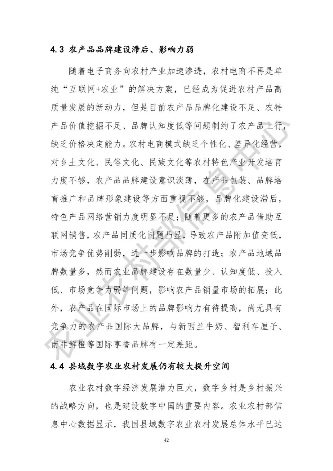 2020全国县域数字农业农村电子商务发展报告