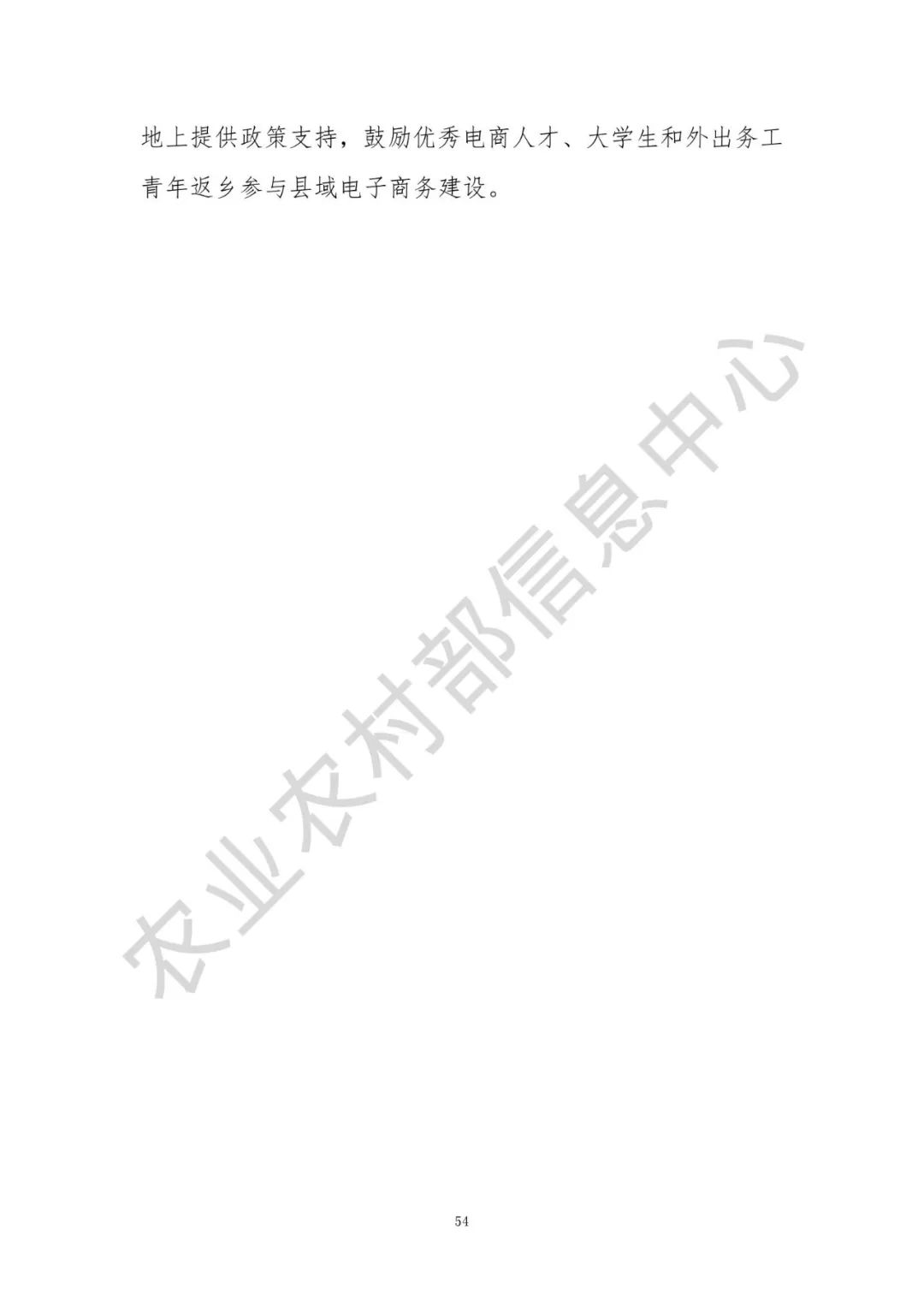 2020全国县域数字农业农村电子商务发展报告