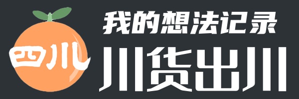 川货出川