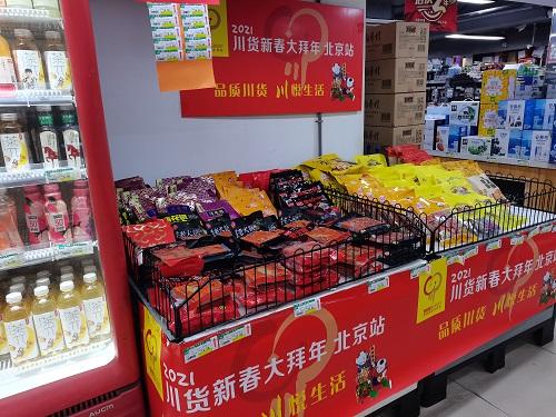 川货新春进京广 采购销售成绩喜人