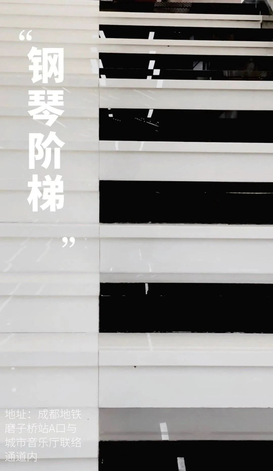 不要羡慕抖音上的键盘钢琴楼梯，现在马上去3号线打卡吧