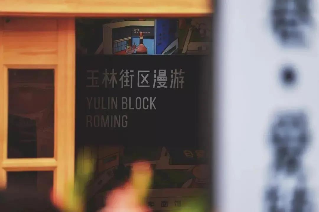 在成都玉林的街道上，转角遇到爱