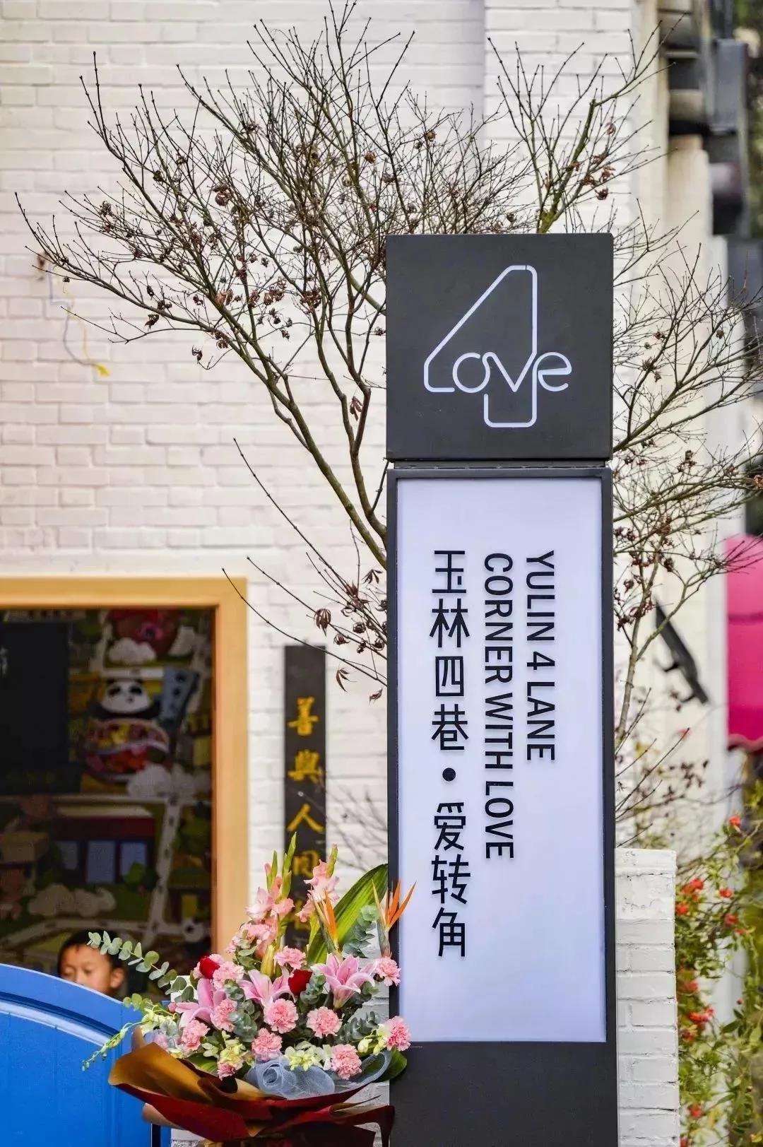 在成都玉林的街道上，转角遇到爱
