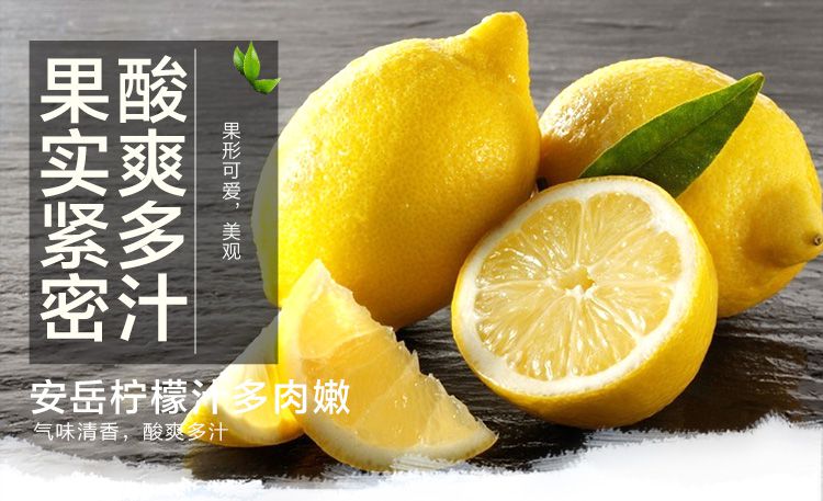 酸酸甜甜就是我：资阳安岳柠檬