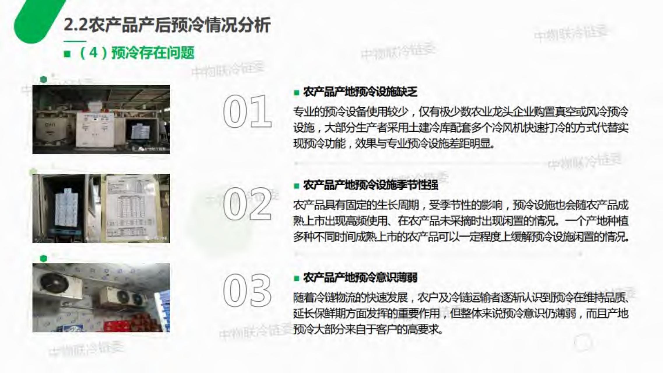 2019年农产品产地冷链研究报告
